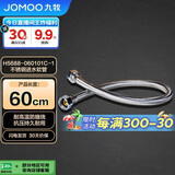 九牧（JOMOO）不锈钢金属冷热进水马桶热水器软管60cm H5688-060101C-1