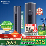 格力（GREE）空调【官方直售】京淳 除甲醛空气净化一体机 变频冷暖 一级能效 杀菌除尘 智能客厅立式空调柜机 3匹 一级能效 除醛黑科技-全屋净化仅需12分钟