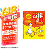漫画双拼速记小初1700词 2025小学初中英语单词双拼记词法情景图解核心知识小升初必背默写单词手册