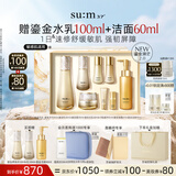 苏秘37°（Su:m37°）第二代鎏金溯茫礼盒8件套374ml水乳呼吸套盒护肤品套装生日礼物
