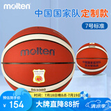 摩腾（molten）篮球 B7G3380-C国家队标TEAM CHINA 7号室内外比赛训练B7G3380