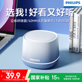 飞利浦（PHILIPS）TAS1009 蓝牙音箱音响无线桌面迷你高音质低音炮随身设计高颜值送礼 渐变蓝