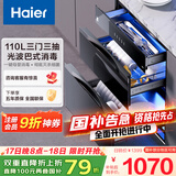 海尔（Haier）消毒柜嵌入式 灭菌舱系列110L 消毒碗柜 家用 烘干一体机 光波巴氏消毒 母婴童锁 三门三抽EB031