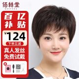 佰丝堂假发女短发全头套式短直发中老年妈妈整顶发套真发均码（自然黑）