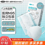 可孚N95医用防护口罩3d立体白一次性医疗级别时尚独立包装无菌型30只