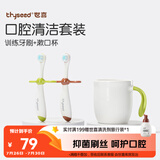 世喜儿童牙刷1-2-3岁婴幼儿宝宝软毛口腔清洁套装（训练牙刷+漱口杯）