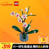 乐高（LEGO）积木拼装10311 兰花永生花男孩女孩女生玩具母亲节礼物