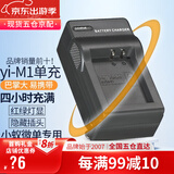 蒂森特适用于XIAOYI M1 相机 小蚁yi微单 专用电池 BXM-10 小蚁M1微单充电器