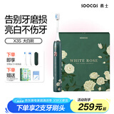 素士（SOOCAS）电动牙刷 成人情侣亮白声波震动牙刷礼盒 X3S白玫瑰 送女友礼物