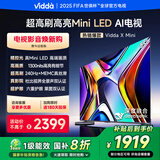 Vidda X Mini 55英寸 海信电视Mini LED 一级能效以旧换新国家补贴游戏液晶电视空调最佳CP 55V1N-X 55英寸