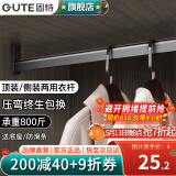 固特（GUTE）衣柜挂衣杆衣柜内防滑晾衣杆衣服杆裁切定制衣柜横杆送底座 50cm以内灰色挂衣杆 顶装/侧装两用