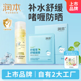 润本积雪草儿童款舒缓面膜20mLx5片+儿童水感防晒啫喱50ml