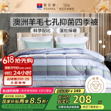 富安娜51%澳洲进口羊毛被子 七孔抑菌春秋四季被芯双人约5.5斤230*229cm