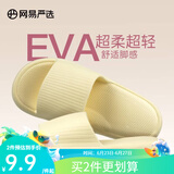 网易严选 EVA多巴胺软弹居家拖鞋夏季情侣居家浴室家用男女不臭脚凉拖 25升级款奶黄色*女 38-39