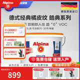 阿尔贝娜（Alpina） 德国乳胶漆皓典防水内墙涂料乳胶漆白色水性环保底漆油漆可调色 皓典单桶5L