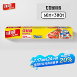 佳能（Glad）食品级保鲜膜60米 自带切割器 家用保鲜膜套30cm宽大号 W200