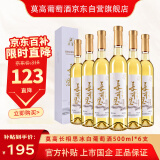莫高红酒葡萄酒 冰白葡萄酒长相思果酒 500ml*6整箱装