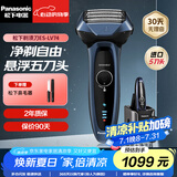松下（Panasonic）电动剃须刀日本进口男士快速充电式胡须刀全身水洗往复式5刀头刮胡刀生日礼物新年礼物情人节LV74 ES-LV74（进口五刀头+智能净洗器）礼盒装