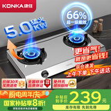 康佳（KONKA）燃气灶煤气灶双灶具国家补贴 5.0kW液化气66%高热效率台式 大火力不锈钢灶台JZY-T502Y（液化气）