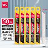 得力（deli）9mm小号美工刀/壁纸刀/裁纸刀/开箱刀/小型刀具办公家用开纸箱拆快递迷你小刀 【50片】60°银刃美工刀片  2012