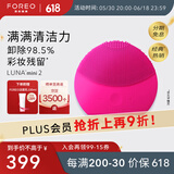 斐珞尔（FOREO）露娜洁面仪LUNA mini2净透洗脸仪电动深度清洁彩妆残留收缩毛孔洗脸神器 520礼物