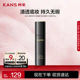 韩束【618狂欢价】持久无瑕精华粉底霜液30g遮瑕透亮养肤 01冷瓷白