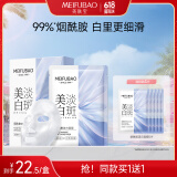 美肤宝烟酰胺美白面膜27g*5片 祛斑水润透亮熬夜呵护面贴膜护肤男女