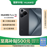华为（HUAWEI）Pura 70 国家补贴500元 12GB+512GB 羽砂黑 北斗卫星消息版 第二代昆仑玻璃 华为鸿蒙智能手机