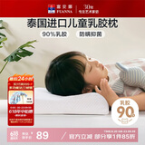 富安娜儿童 乳胶枕 泰国进口抗菌儿童护颈枕 天然乳胶枕芯 一只装44*27cm