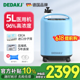 DEDAKJ德国5L升医用制氧机家用3L吸氧机老人制氧雾化一体氧气机十大牌子 【经典雾化款】5L医用标准制氧 Q5L