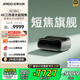 坚果投影（JMGO）O2 Ultra 4K超高清超短焦激光电视纯三色激光投影仪家用影院(2800:1对比度|电动微云台 )