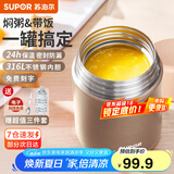 苏泊尔（SUPOR） 焖烧杯316不锈钢焖烧壶保温饭盒男女士真空保温杯闷烧壶罐 自带餐勺-香槟金800mL