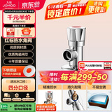 九牧（JOMOO）单热角阀三角阀铜合金加厚国标4分热水器马桶止水阀红蓝标识44072
