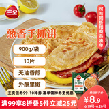 三全葱香手抓饼900g10片装 儿童早餐半成品食品方便速食早点