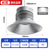 长虹led工矿灯大功率工业工厂车间仓库吊灯鳍片厂房照明天棚灯 300W足瓦-正白光-吊链款-加厚铝罩- 内置风扇散热