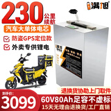 BRIFULLXU电动车电池锂电池60v外卖电瓶三轮大容量磷酸铁锂电摩托车专用款 60v80ah【约170-230KM】带gps 【汽车大单体电芯】