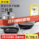 炊大皇（COOKER KING）星空麦饭石色锅具套装 不粘锅 炒锅煎锅汤蒸锅 电磁炉通用 B50052