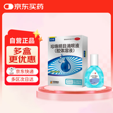 乐珠珍珠明目滴眼液（胶体溶液）13ml玻璃酸钠眼药水疲劳眼干眼涩视力模糊熬夜玩手机用眼过度含人工泪液干眼症