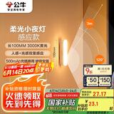 公牛（BULL）LED酷毙灯MC-A003E-CD床头衣柜条形小夜灯感应款3000K长100mm
