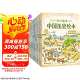 我们的历史幼儿趣味中国历史绘本（套装共10册）  