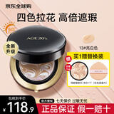 Aekyung Age 20's爱敬韩国进口四色拉花气垫SPF50+遮瑕持妆控油BB霜粉底14g/只*2 四色遮瑕大师13号#透白色