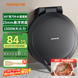 九阳（Joyoung）电饼铛三明治机早餐机环形蒸汽25mm加深烤盘双面加热烙饼锅1500W大火力煎烤机GK180