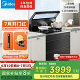 美的出品 华凌【WD26P】集成灶一体式 26风量油烟机 智能调档 燃气灶 二星消毒柜 国家补贴 家用灶具
