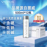 芙丝（VOSS）饮用天然矿泉水 500ml*12瓶(塑料瓶) 含锶低钠弱碱 商务用水