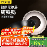 炊大皇 炒锅铁锅 无涂层铸铁锅双耳炒菜锅40cm 电磁炉通用传世 C40D2
