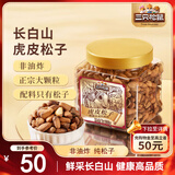 三只松鼠虎皮松子300g/罐 当季鲜采手剥原味坚果休闲零食干果炒货