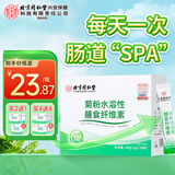 同仁堂菊粉水溶性膳食纤维素有机高膳食纤维粉低脂代餐0蔗糖1盒装