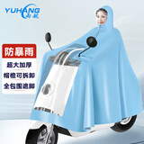 雨航（YUHANG）雨衣雨披单人连体电动电瓶摩托车加大加厚一体成人户外雨衣  浅蓝