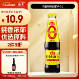 海天 蚝油545g  0金标系列 0添加防腐剂 凉拌炒菜火锅烧烤 中华老字号