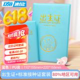 DSB（迪士比）出生证明保护套+预防针疫苗本保护套 PU皮双插款套装  出生医学外皮证件皮套 蓝色2本装